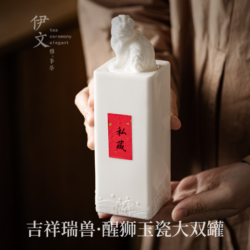 伊文陶瓷 密封茶叶罐羊脂玉储存罐普洱茶罐家用茶仓高档礼盒送礼