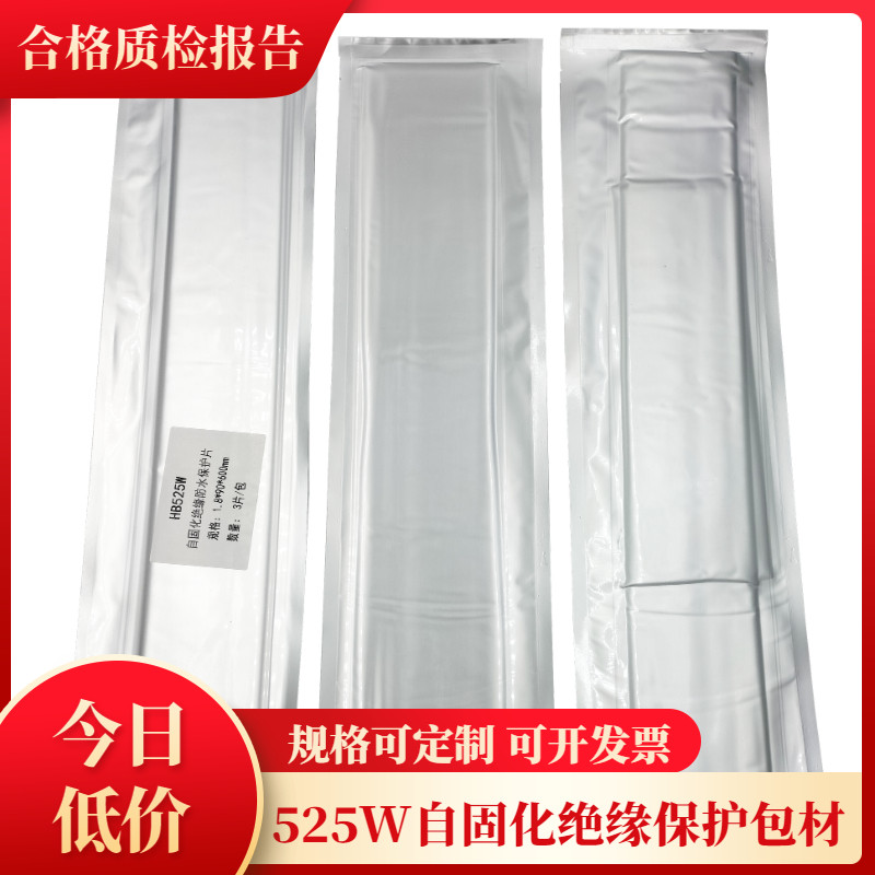 自固化绝缘防水密封包材525W架空线路架空裸导线局部修补黑色胶带