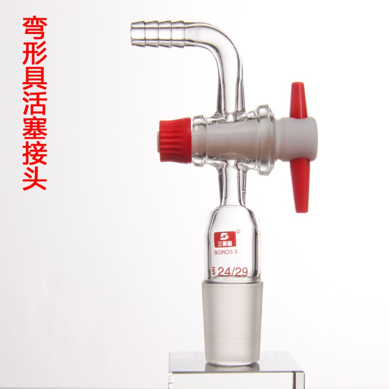 三爱思具活塞接头玻璃四氟规格 直弯形1-29标口实验室耗材推荐