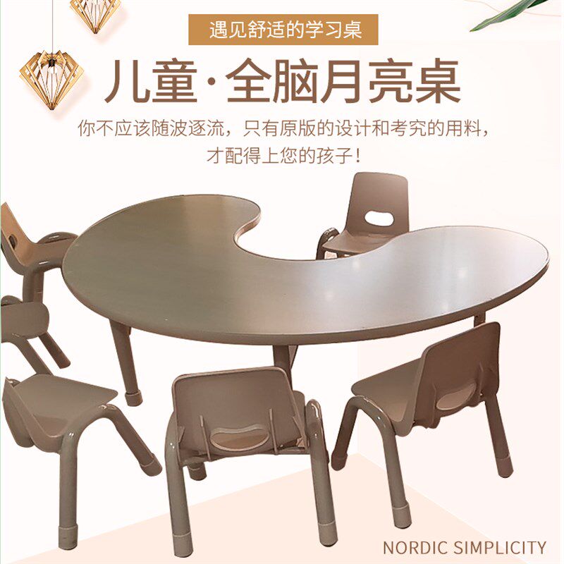幼儿园儿童月亮桌宝宝手工桌全脑课桌弧形桌可升降学习桌椅家用