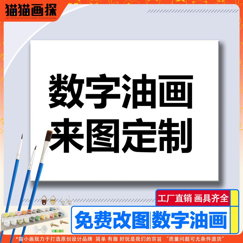 数字油画定制来图定做diy填色卡通涂色丙烯小尺寸填充真人照片画