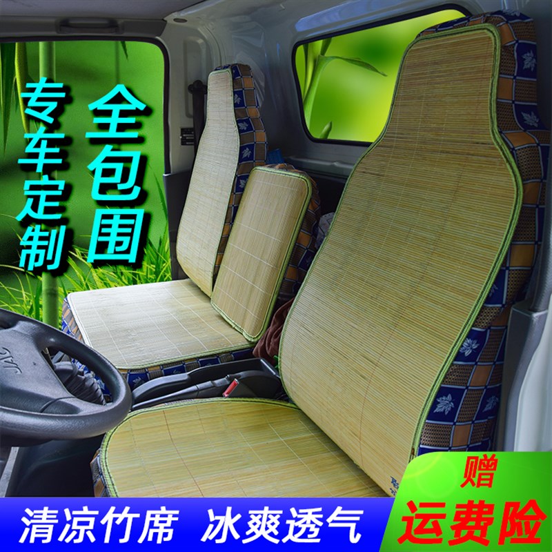 江淮JAC康铃骏铃帅铃威铃好微好运恺达夏季货车全包围凉竹席座套