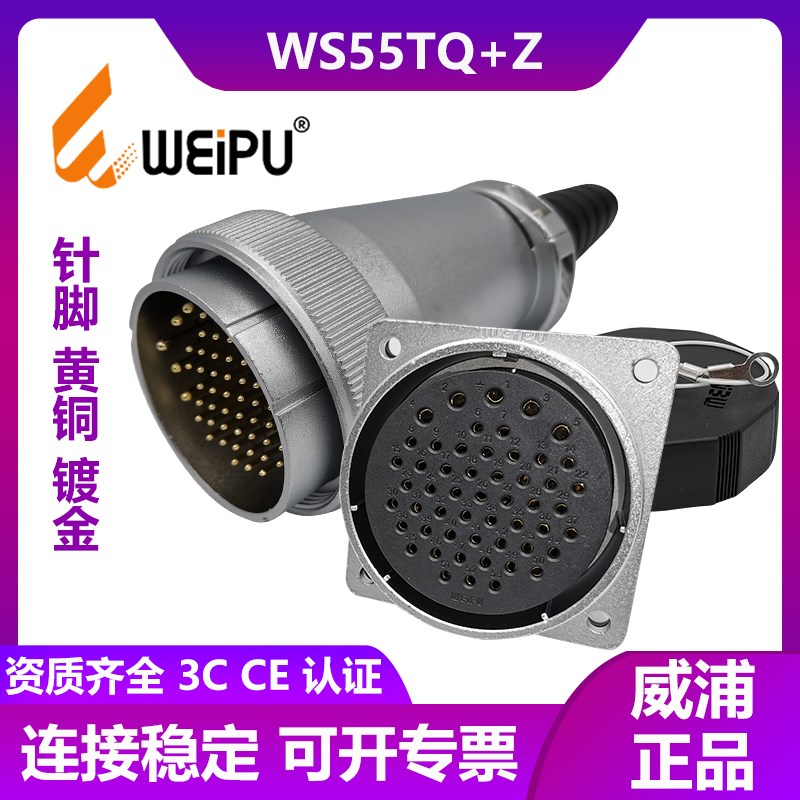 威浦航空插WS55-4.7.40.53.61芯护套插头方座母TQ+Z连接器开孔55