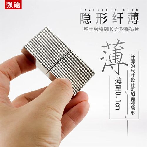 磁铁强磁超薄1mm长方形高性能铷钕铁硼条形吸铁石高强度强力磁钢