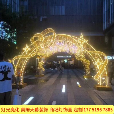 拱门造型春节灯光亮化商业街广场美陈装饰夜市门头定制跨街天幕
