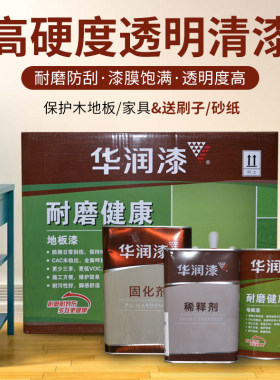 华润漆地板漆 耐磨健康抗划伤亮光 半哑光实木地板漆 家具漆4KG