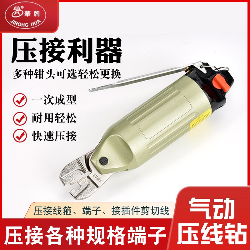 华牌气动端子钳气动压线钳冷压钳夹线端子钳裸端子奶咀压接钳