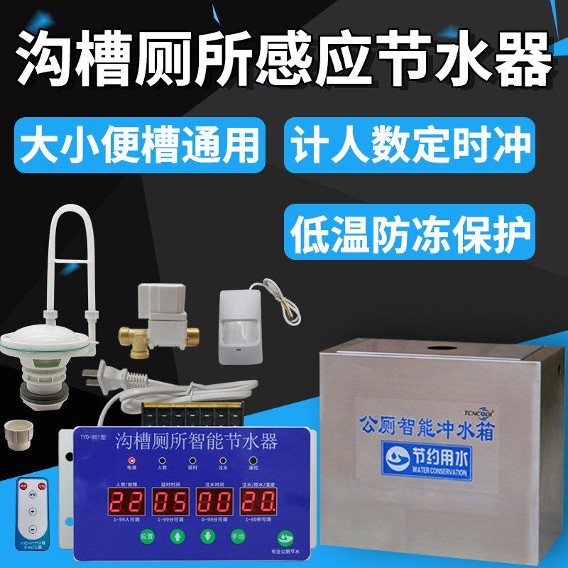 沟槽厕所感应节水器公厕大小便槽不锈钢冲水箱计人数定时自动冲水