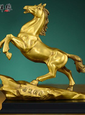 铜马摆件马到成功黄铜生肖马招办公室客厅礼品工艺财装饰品大号