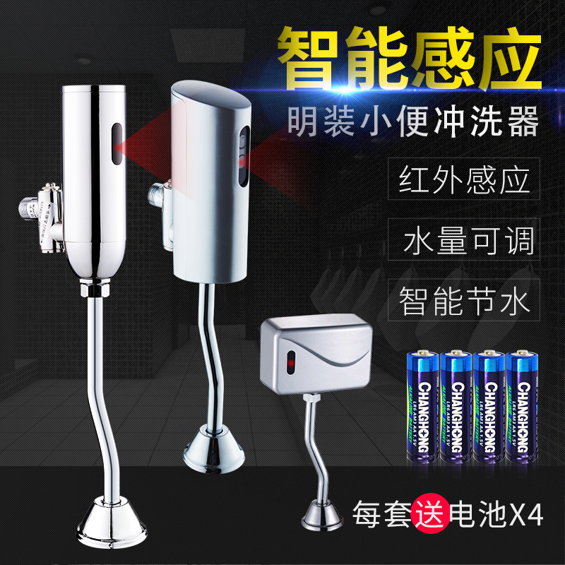 小便池感应器全自动冲水明装 小便斗感应器 厕所小便感应冲洗
