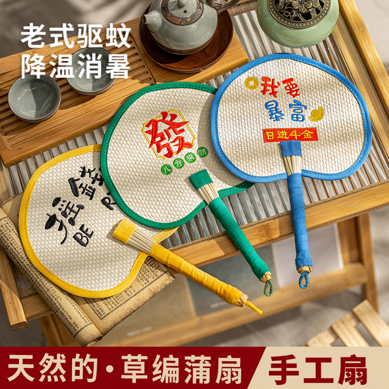 扇子夏季大蒲扇手工编织刺绣宝宝儿童驱蚊家用老式芭蕉手摇麦秆扇