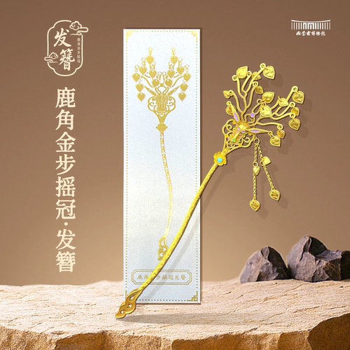 内蒙古博物院文创金步摇发簪