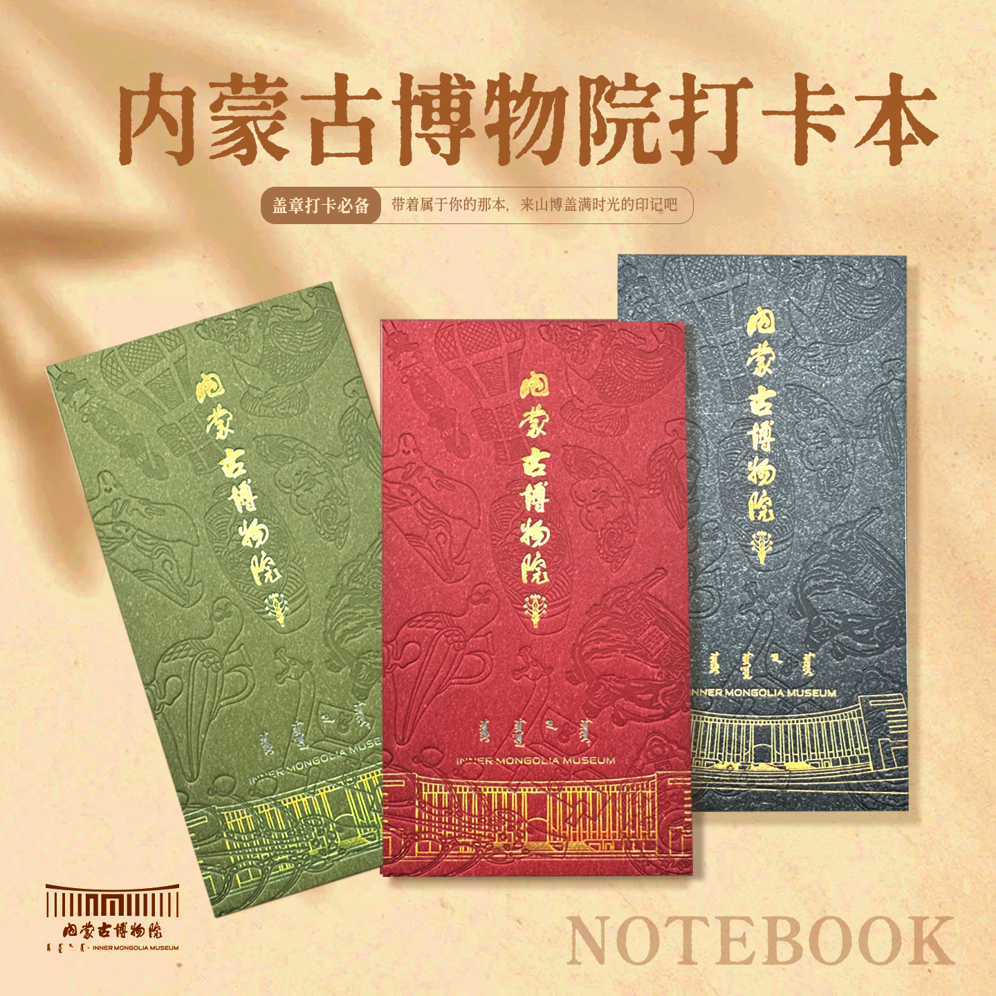 内蒙古博物院文创 3D凹印打卡本文具景点盖章本旅行收集册纪念品,节庆用品/礼品,文化创意文具,淘宝优惠券,粉丝福利购,淘宝优惠卷