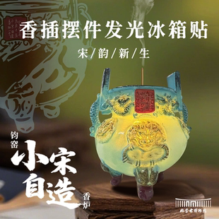 内蒙古博物院文创 小宋自造香炉发光香插冰箱贴博物馆纪念品礼物