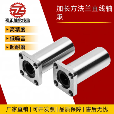 E-LMG11/E-LMG13-d6 8 10 12 16 20 25 30 35 加长方法兰直线轴承