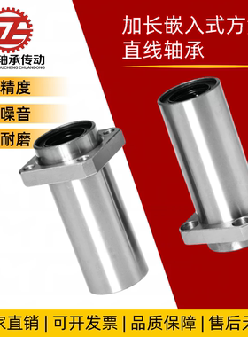 LHISW/LHISWM6 8 10 12 16 20 25 30 35加长嵌入式方法兰直线轴承