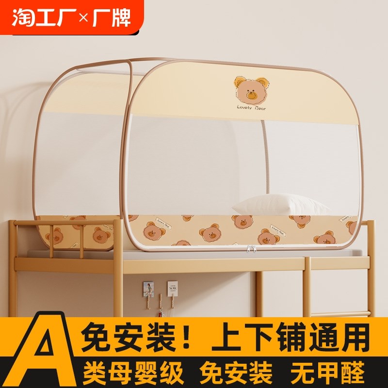 学生宿舍免安装蒙古包蚊帐家用上下铺单人子母床2024新款帐篷wj
