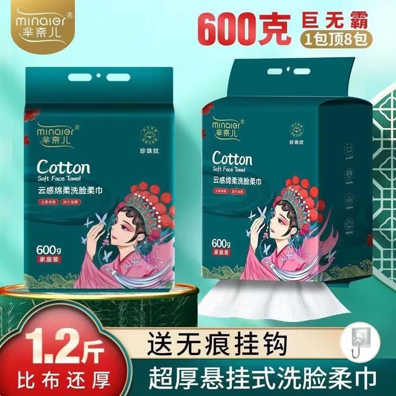 600g芈奈儿洁面巾国潮洗脸巾家庭装悬挂抽取式壁挂式加厚棉柔巾