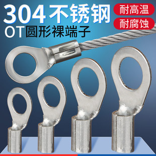 2.5 耐高温304不锈钢OT圆形冷压接线裸端子线耳1.5