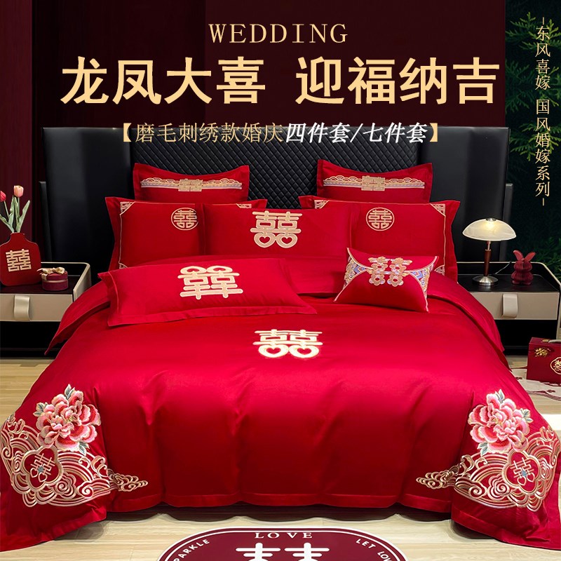 高档结婚四件大红刺绣床单被新婚房陪嫁婚庆床上用品喜被