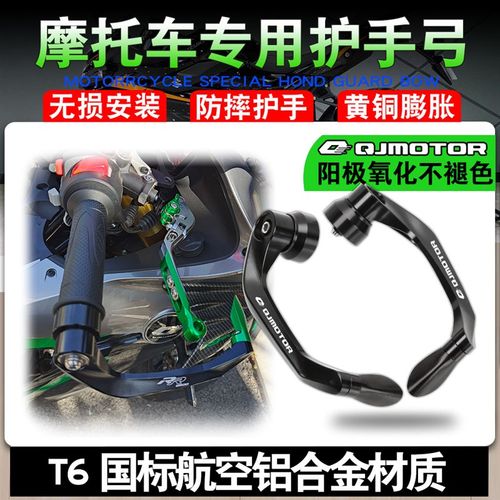 适用钱江追600 赛600 赛250/350 赛500 改装牛角护手护弓 保护杆