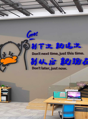 员工激励公司楼梯背景墙面装饰标语创意办公室布置企业文化墙贴纸