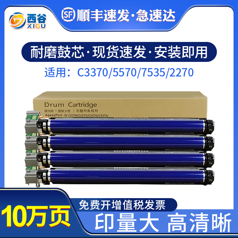 适用施乐C2270鼓757855硒鼓 3370 70 5575 3375 2275 755 755 78