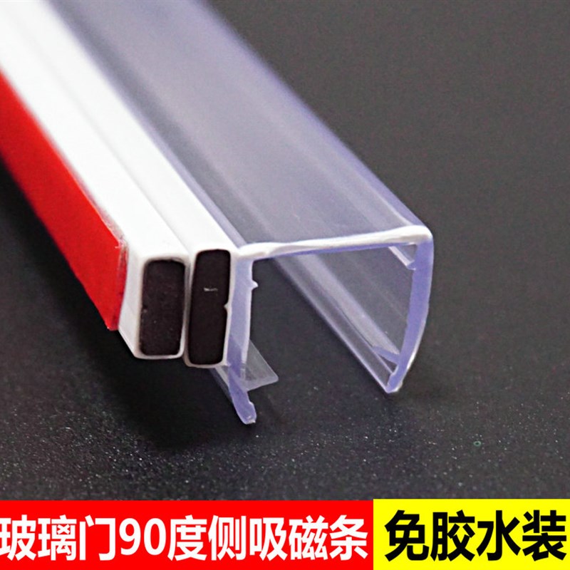 淋浴房吸条挡水条90度玻璃门侧吸加厚磁铁条磁吸挡水挡风防水密封