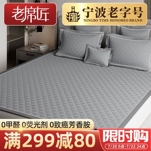 老席匠冰丝凉席夏季高端加厚可水洗机洗三件套夏天软凉席子夏凉席