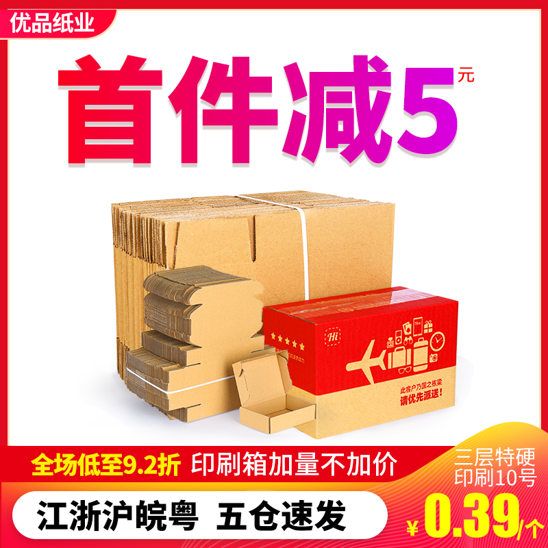 100个捆装飞机盒牛皮纸盒3层特硬淘宝快递打包T2T3T5T 纸箱号