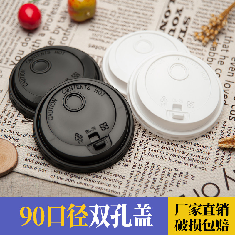 90口径一次性加厚塑料杯咖啡奶茶纸杯盖子商用黑白透双孔开关盖
