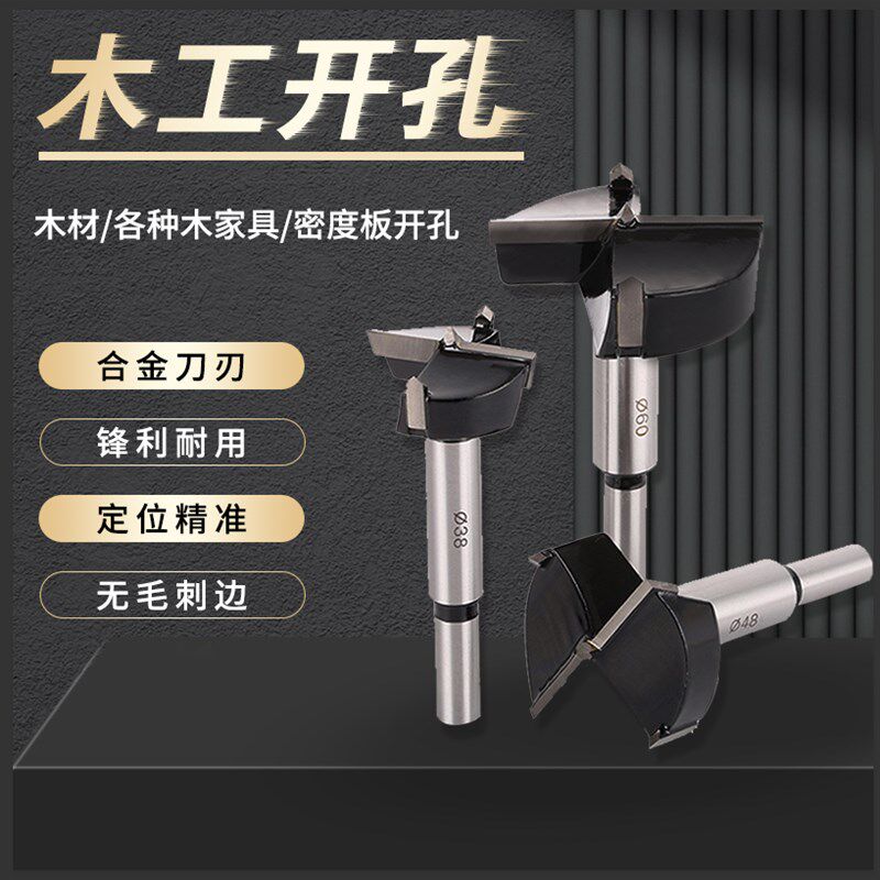 进口木工开孔器52 53 54 55mm板材桌面铰链合金钨钢打孔扩孔钻头