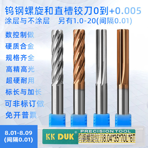 进口合金铰刀钨钢绞刀8.3 8.4 8.5 8.6 8.7 8.8 8.9 9.0 9.1 9.2