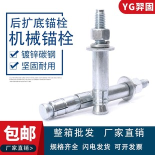 后扩底机械锚栓5.8级镀锌后切式螺栓膨胀螺丝高强度单双管