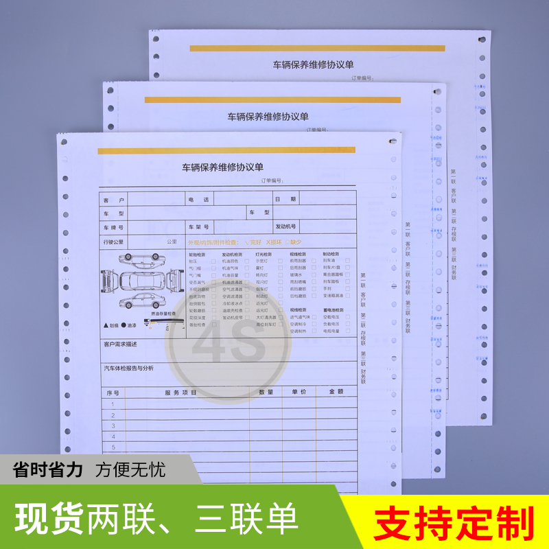 机打S店修理厂车辆汽车维修保养检验美容施工服务买卖合同单印刷