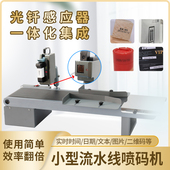 舞码 机全自动智能喷墨激光打生产日期口罩 WUMA在线小型流水线喷码