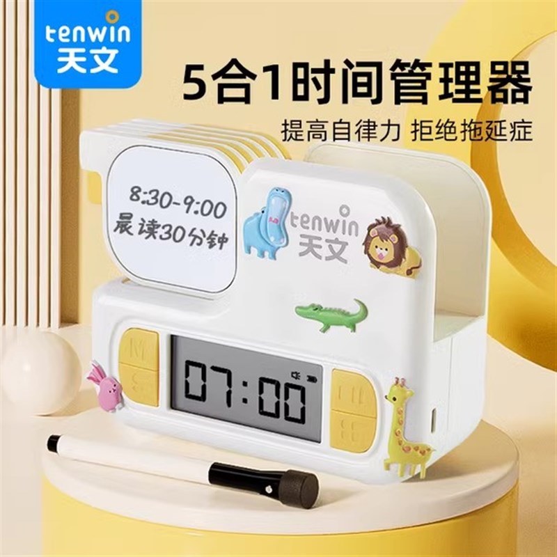 天文儿童自律打卡器学习打卡记录表小学生作业课程表时间管理器