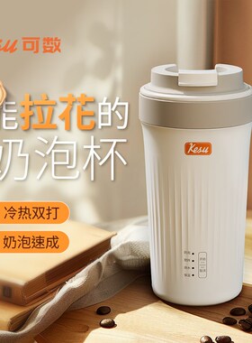 Kesu可数奶泡机家用电动打奶器加热搅拌咖啡杯电动奶咖杯奶泡杯