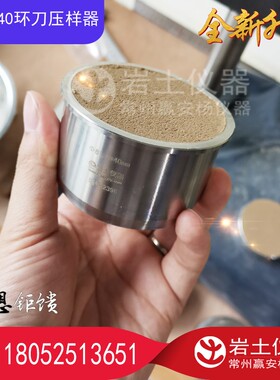 环刀压样器三轴静压模具61.8 39.1 50 70 79.8 环刀制样器击样器