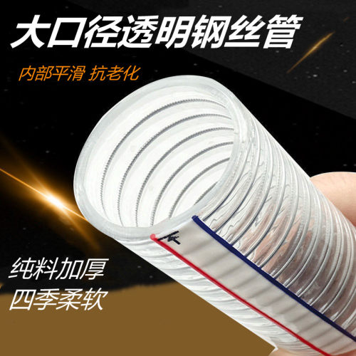 内径110-114-133-140-150-160PVC钢丝螺旋增强软管透明塑料排水管