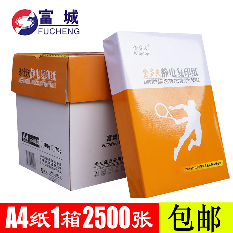 富城 金多夫A4影印纸 80g印表机纸 高级静电覆印纸 500张/包整箱
