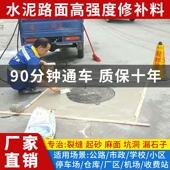 高强度混凝土地面修复材料起砂起皮漏石子坑洼速干水泥快速修补料