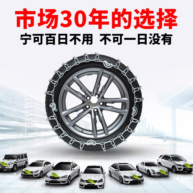 适用于大众汽车防滑链轿车越野车速腾迈腾cc途昂通用型雪地轮胎链