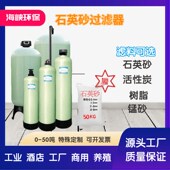 石英砂水处理设备玻璃钢罐活性碳锰砂软化树脂罐前置多介质过滤器
