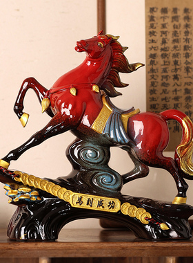马摆件红色陶瓷马到成功生肖马客厅酒柜办公室桌面工艺品开业礼品