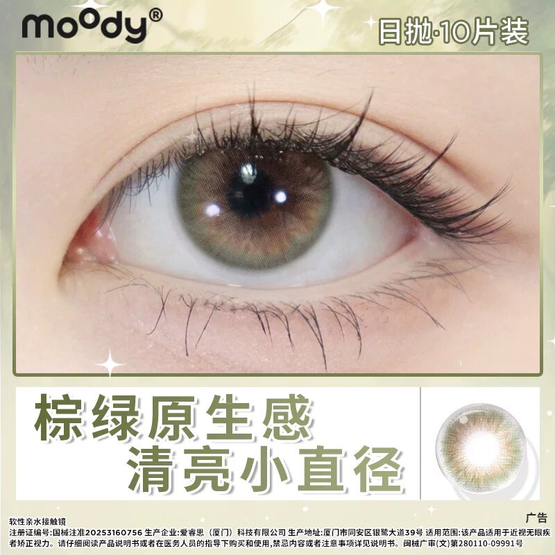 moody日抛10片装松林木屋中小直径月光石自然美瞳琥珀石隐形眼镜图片