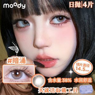moody日抛4片【热卖】三明治美瞳暗涌欧美混血感高光彩色隐形眼镜