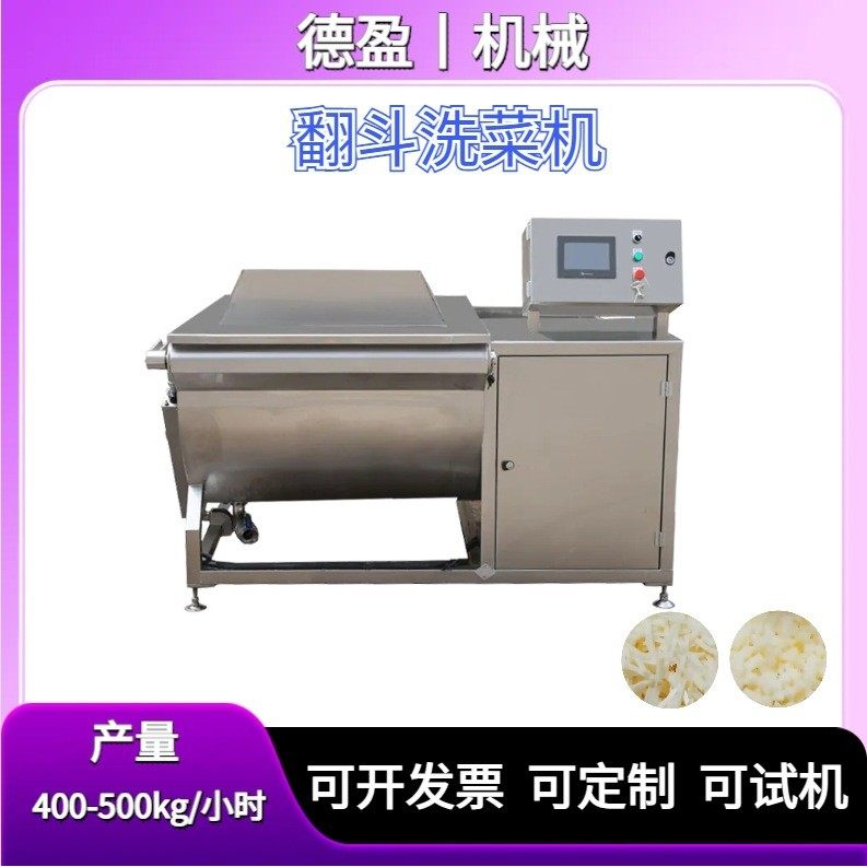 翻斗式涡流洗菜机净菜加工商用多功能清洗机果蔬肉类自动气泡清洗,清洗/食品/商业设备,其他食品加工设备,淘宝优惠券,粉丝福利购,淘宝优惠卷