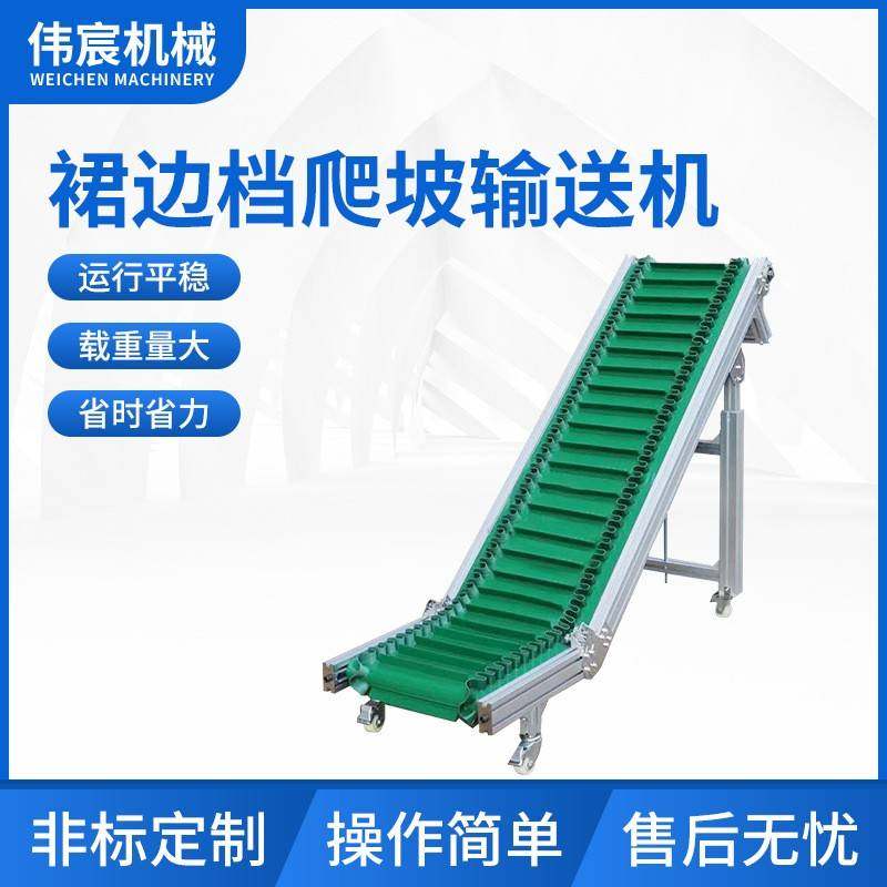 裙边快递物流分拣流水线爬坡传送带生产线设备不锈钢食品输送机,搬运/仓储/物流设备,其他起重搬运设备,淘宝优惠券,粉丝福利购,淘宝优惠卷