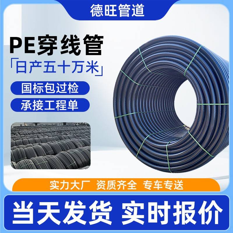 hdpe穿线黑色盘管dn25地埋电缆护套管生产厂家城市美化线路护套管